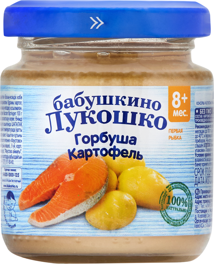 Пюре рыбно-овощное БАБУШКИНО ЛУКОШКО Горбуша с картофелем, с 8 месяцев, 100г, превью