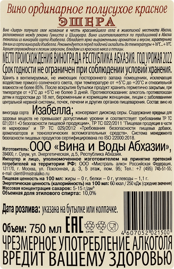 Вино ЭШЕРА красное полусухое, 0.75л, предпросмотр