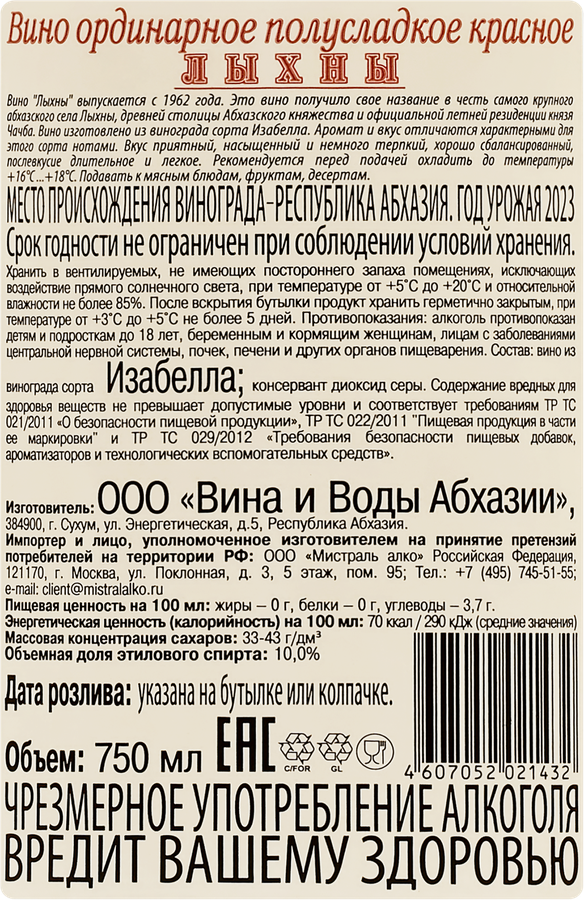 Вино ЛЫХНЫ красное полусладкое, 0.75л, предпросмотр