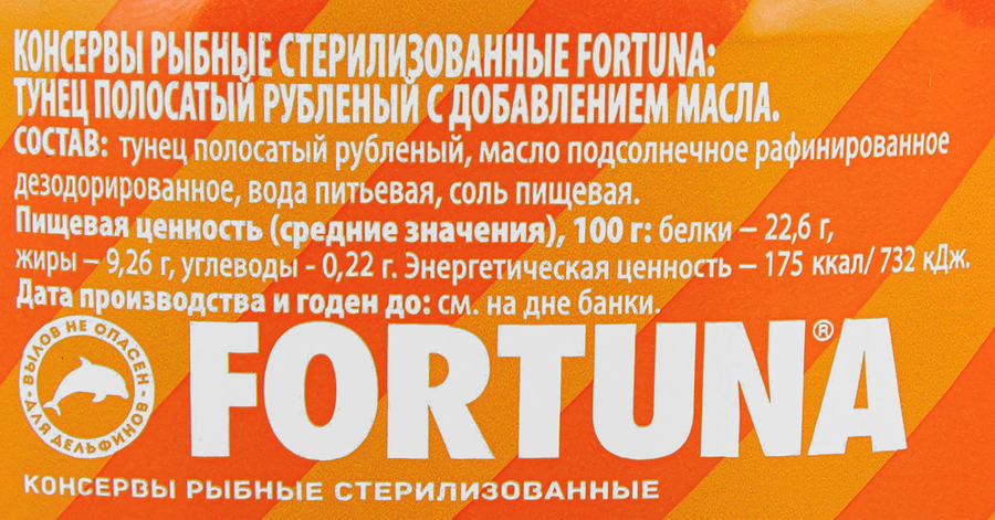 Тунец FORTUNA рубленый в масле, 185г, превью