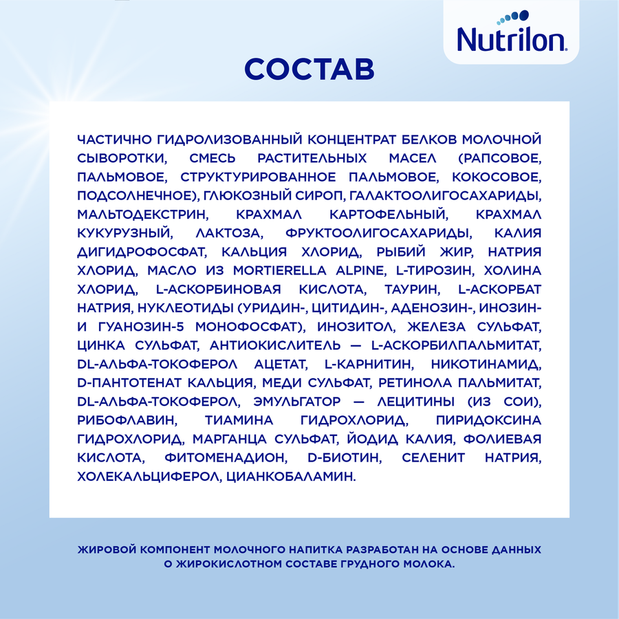 Смесь молочная NUTRILON Комфорт 1, с 0 месяцев, 900г, превью