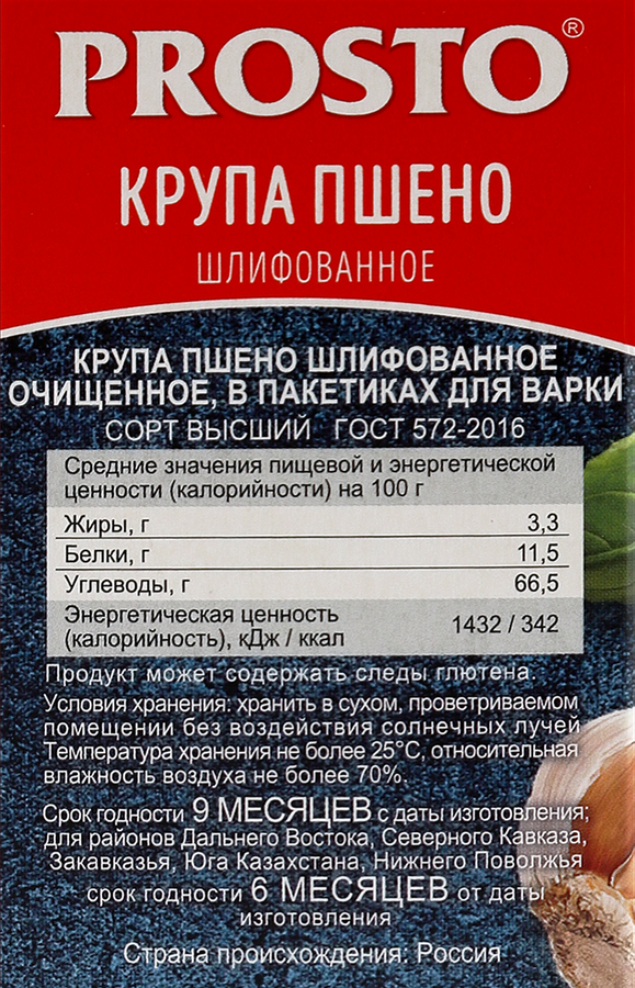 Пшено PROSTO высший сорт, в пакетиках, 8х62,5г, предпросмотр