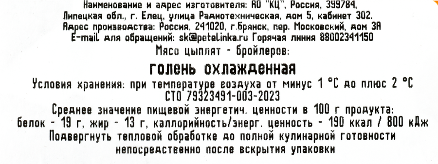 Голень куриная ПЕТЕЛИНКА, весовая, предпросмотр