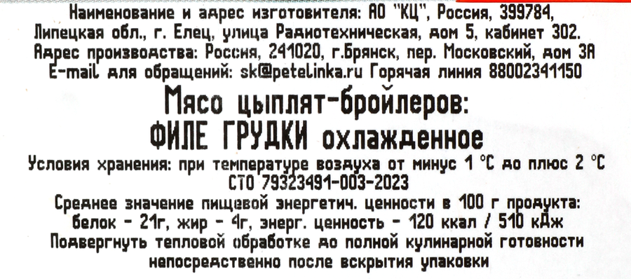 Филе куриное ПЕТЕЛИНКА, весовое, превью