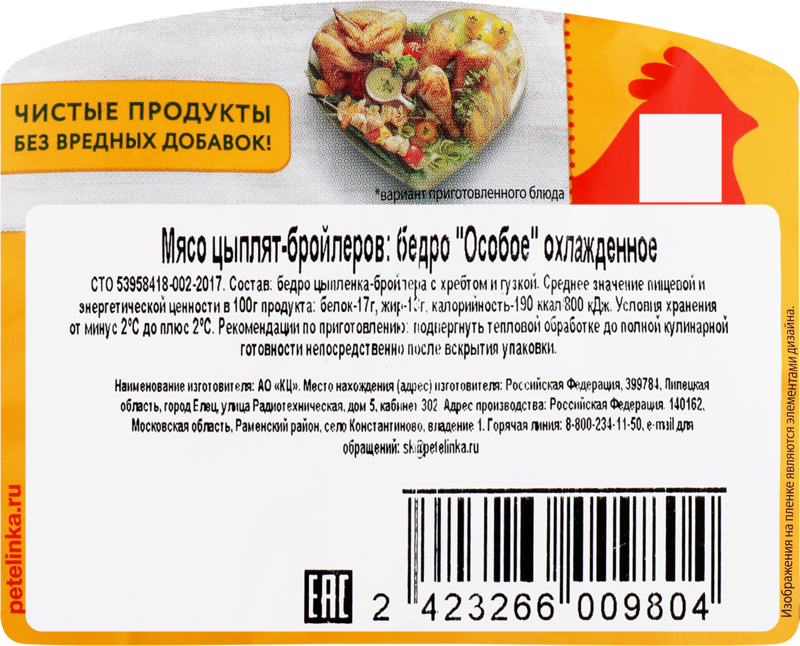 Бедро куриное ПЕТЕЛИНКА, весовое, превью