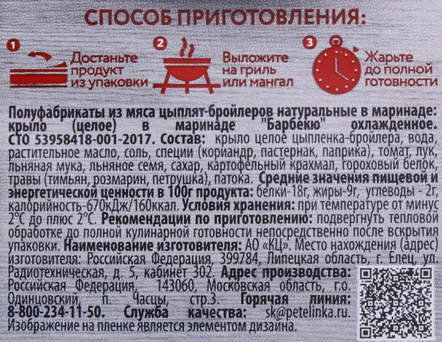 Крыло куриное ПЕТЕЛИНКА в маринаде, весовое, предпросмотр