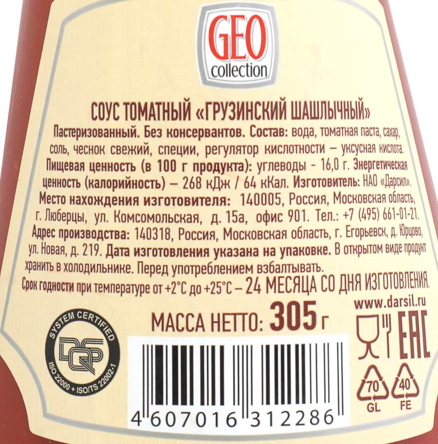 Соус КИНТО Грузинский Шашлычный томатный, 305г, превью