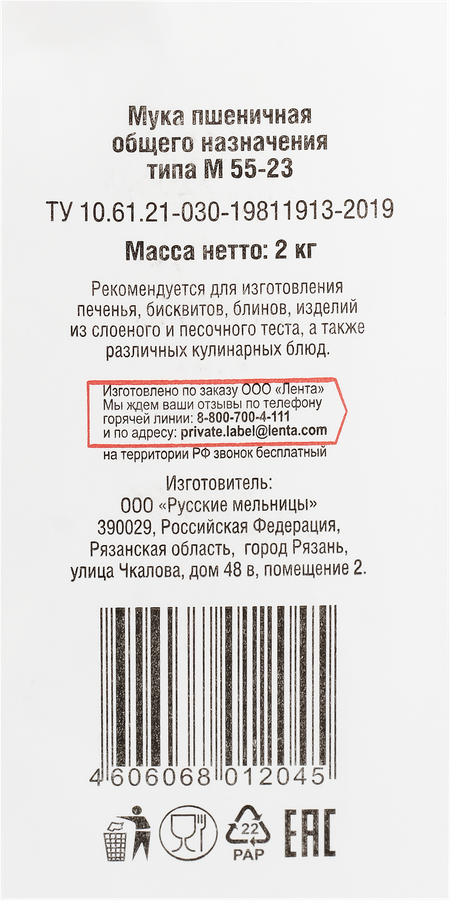 Мука пшеничная 365 ДНЕЙ общего назначения, 2кг, предпросмотр