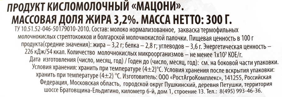 Мацони РОСТАГРОЭКСПОРТ 3,2%, без змж, 300г, предпросмотр