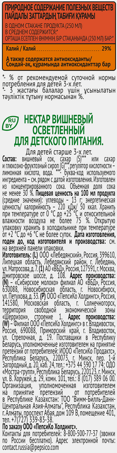 Нектар J7 Вишня осветленный, 0.97л, превью