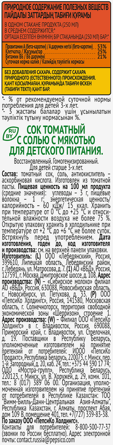 Сок J7 Томат с солью с мякотью, 0.97л, предпросмотр