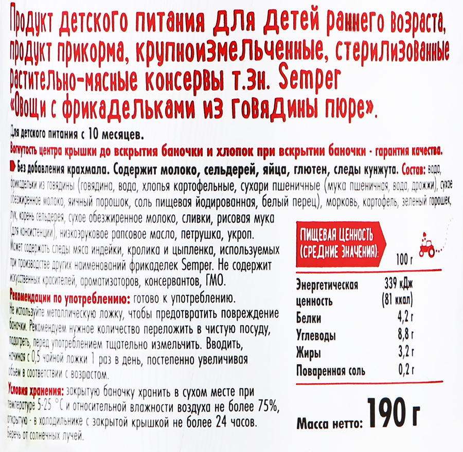 Пюре мясо-овощное SEMPER Овощи с фрикадельками из говядины, с 10  месяцев, 190г, предпросмотр
