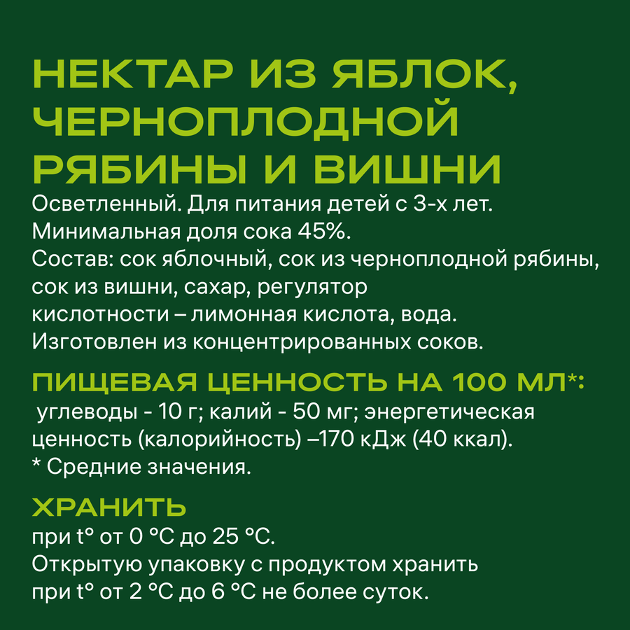 Нектар ДОБРЫЙ Яблоко, черноплодная рябина и вишня, 2л, предпросмотр
