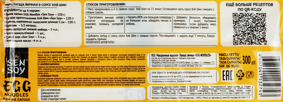 Лапша яичная SEN SOY Premium Egg Noodles, 300г, предпросмотр