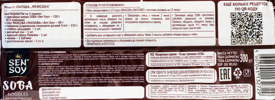 Лапша гречневая SEN SOY Premium Soba, 300г, превью