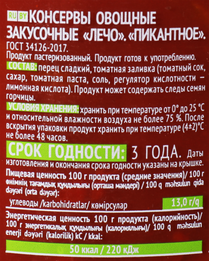 Лечо GREEN RAY Пикантное, 720мл, предпросмотр