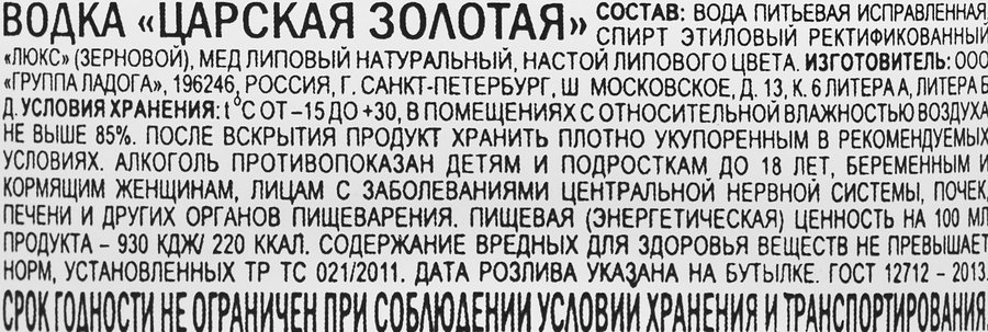 Водка ЦАРСКАЯ Золотая 40%, 0.7л, предпросмотр