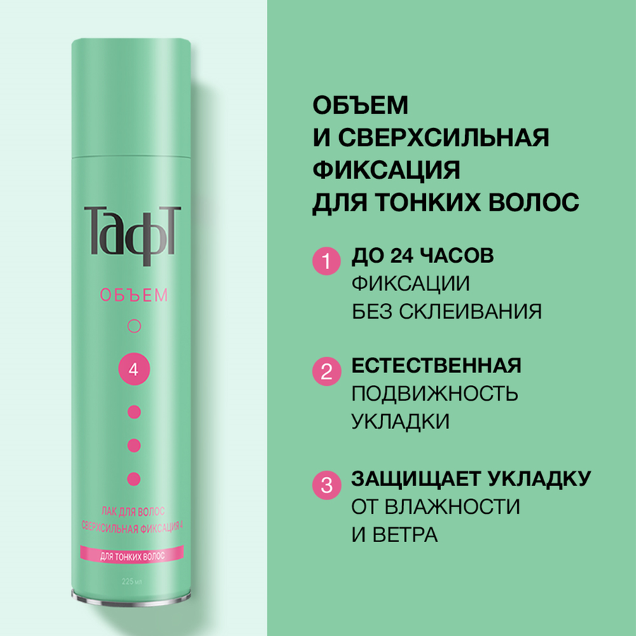 Лак для тонких волос ТАФТ Объем, сверхсильная фиксация, 225мл, превью