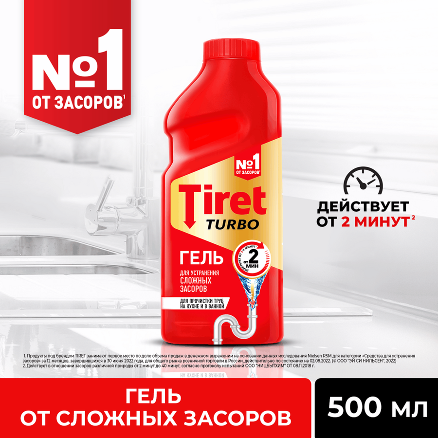 Гель для удаления засоров в канализационных трубах TIRET Turbo, 500мл, предпросмотр