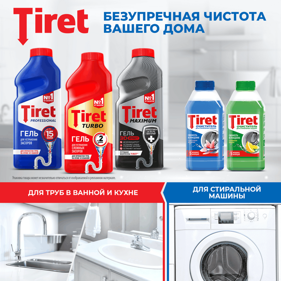 Гель для удаления засоров в канализационных трубах TIRET Turbo, 500мл, предпросмотр