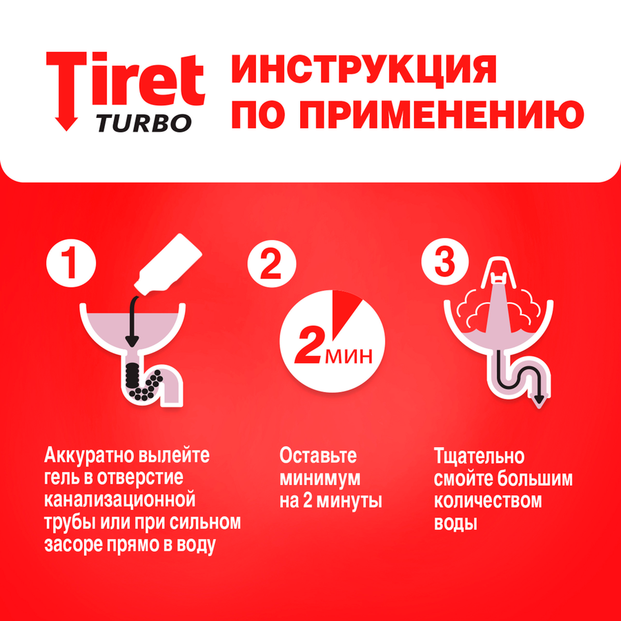 Гель для удаления засоров в канализационных трубах TIRET Turbo, 500мл, превью