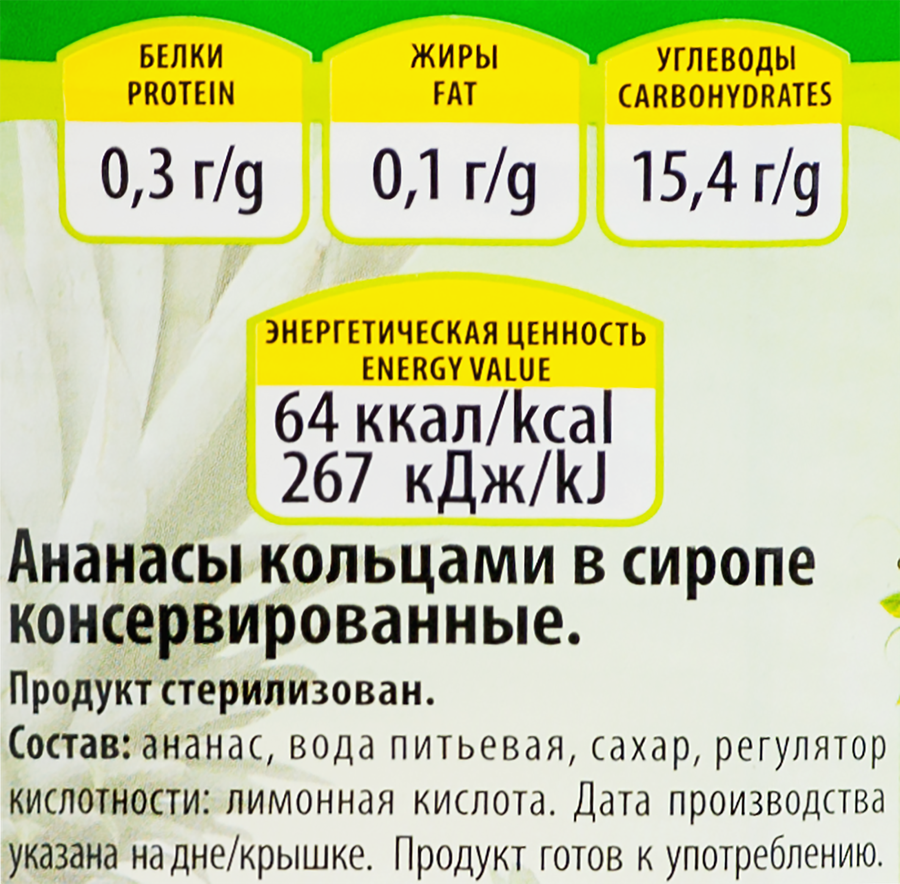 Ананасы LUTIK кольца в сиропе, 560г, предпросмотр