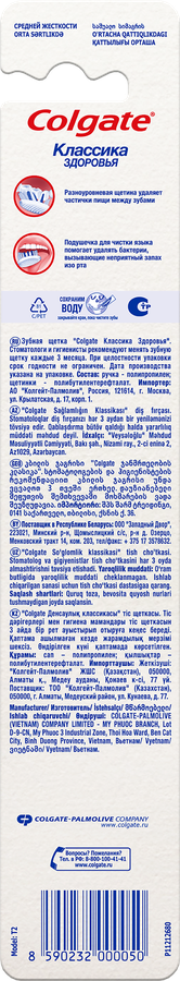Зубная щетка COLGATE Классика Здоровья, средней жесткости, превью