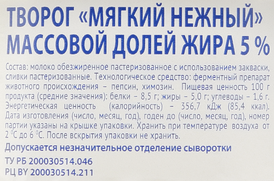 Творог мягкий САВУШКИН Нежный 5%, без змж, 125г, превью