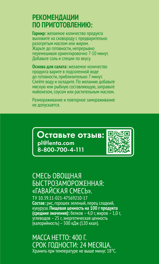 Смесь овощная 365 ДНЕЙ Гавайская, 400г, превью