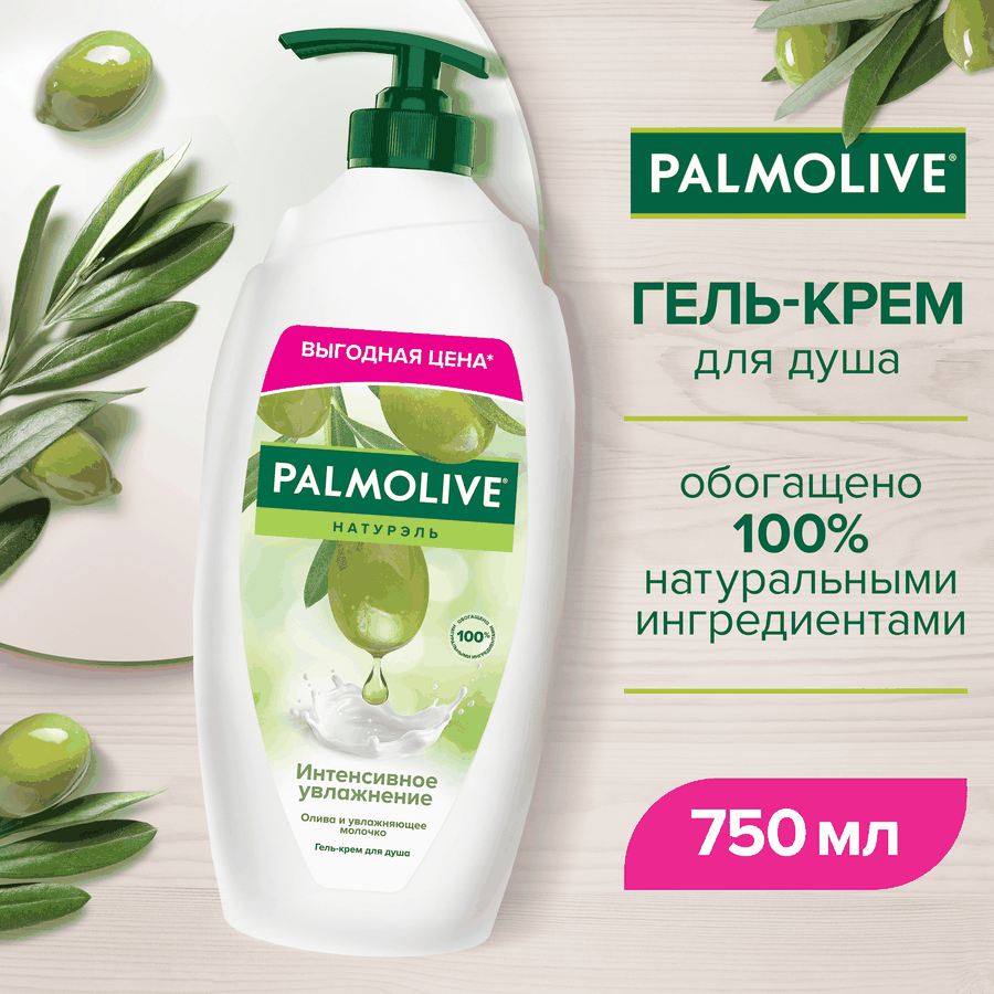 Гель для душа PALMOLIVE Натурэль Интенсивное увлажнение Олива и увлажняющее молочко, 750мл, превью