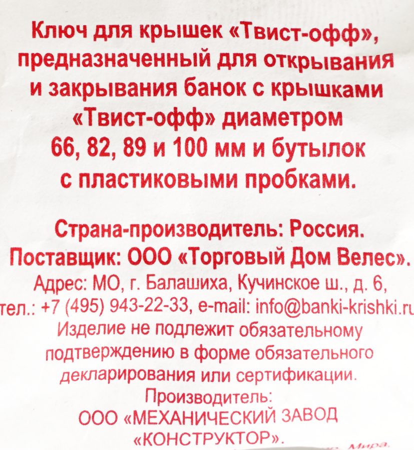 Ключ-открывалка для закатывания крышек ТО, для 5 диаметров, превью