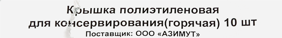 Крышка для горячего закрывания MAX, 10шт, предпросмотр