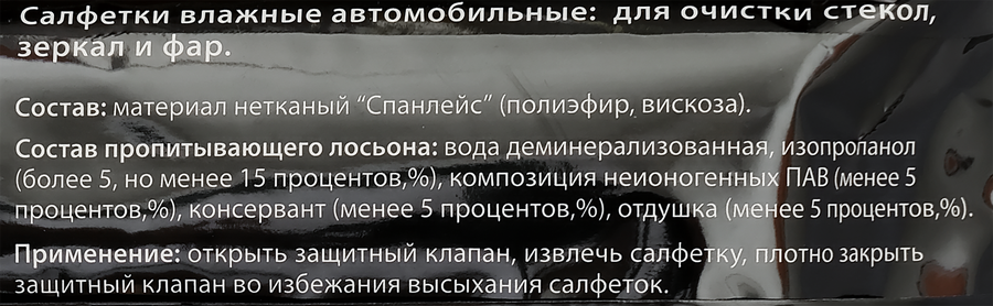 Салфетки влажные ЛЕНТА для очистки стекол, зеркал, фар, 30шт, предпросмотр