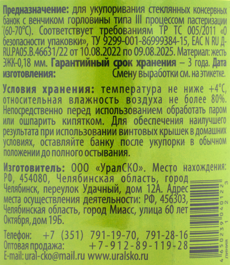 Крышка для консервации ТО d=82мм, с литографией, 20шт, предпросмотр