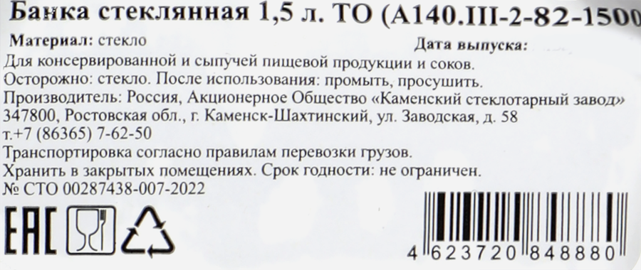 Банка ТО d=82мм стекло 1.5л, предпросмотр