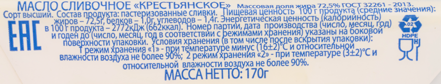 Масло сливочное КУБАНСКИЙ МОЛОЧНИК Крестьянское 72,5%, без змж, 170г, превью
