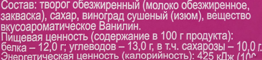 Сырок творожный КУБАНСКИЙ МОЛОЧНИК Ваниль, изюм, без змж, 100г, предпросмотр