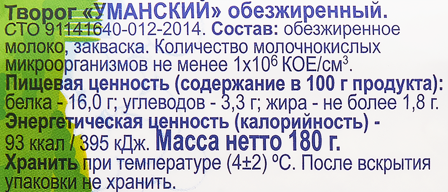 Творог КУБАНСКИЙ МОЛОЧНИК Уманский нежирный, без змж, 180г, превью
