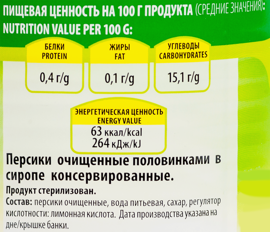 Персики LUTIK половинки в сиропе, очищенные, 850мл, предпросмотр