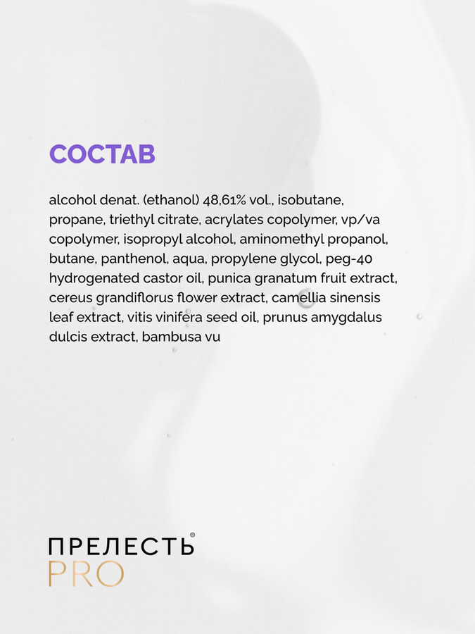 Лак для волос ПРЕЛЕСТЬ Professional Защита, мегафиксация, 300мл, предпросмотр