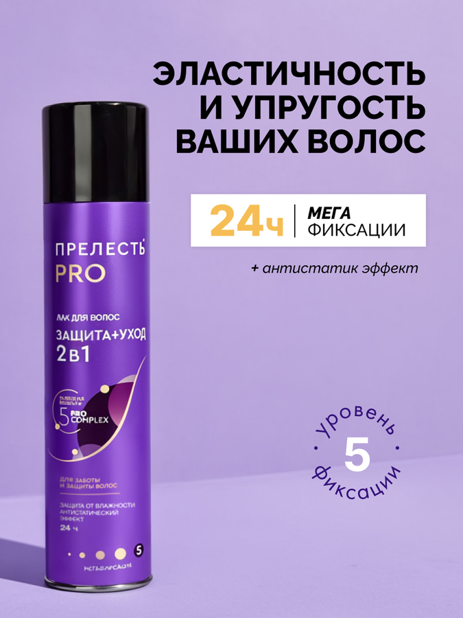 Лак для волос ПРЕЛЕСТЬ Professional Защита, мегафиксация, 300мл, предпросмотр