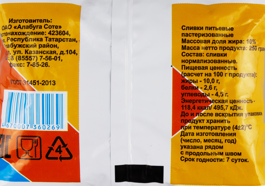Сливки ВКУСНЯЕВ 10%, без змж, 250мл, предпросмотр