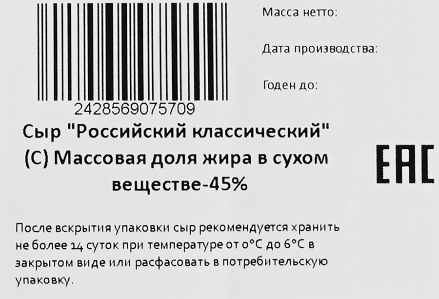 Сыр РАДОСТЬ ВКУСА Российский Классический 45%, без змж, весовой, предпросмотр