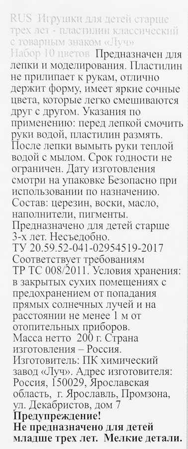 Пластилин ЛУЧ Классика 10 цветов, со стеком Арт. 7С304-08, 200г, превью