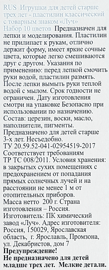 Пластилин ЛУЧ Классика 10 цветов, со стеком Арт. 7С304-08, 200г, предпросмотр