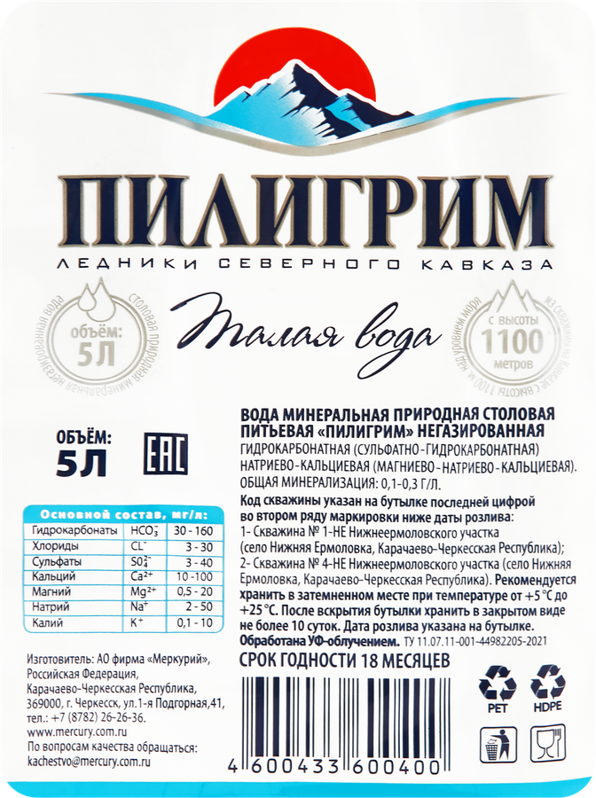 Вода минеральная ПИЛИГРИМ Талая столовая негазированная, 5л, предпросмотр