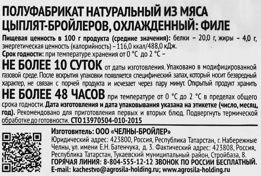 Филе куриное АГРОСИЛА, весовое, предпросмотр