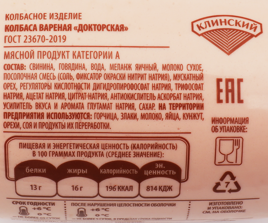 Колбаса вареная КЛИНСКИЙ Докторская, категория А, весовая, предпросмотр
