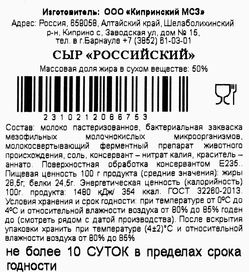Сыр КИПРИНО Российский 50%, без змж, весовой, превью