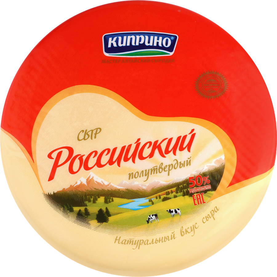 Сыр КИПРИНО Российский 50%, без змж, весовой, предпросмотр